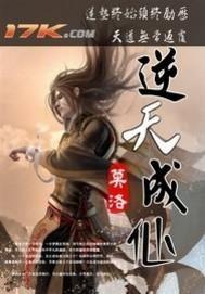 逆天成仙 吃瓜,吃瓜群众眼中的修仙传奇