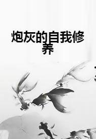 吃瓜炮灰的自我修养,如何在纷繁复杂中保持清醒