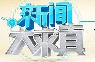 新闻大求真吃瓜,揭秘“新闻大求真”背后的吃瓜真相