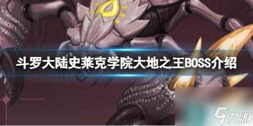 史莱克学院吃瓜之王任务