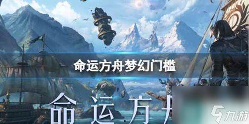 命运方舟吃瓜地狱,揭秘吃瓜地狱的神秘世界