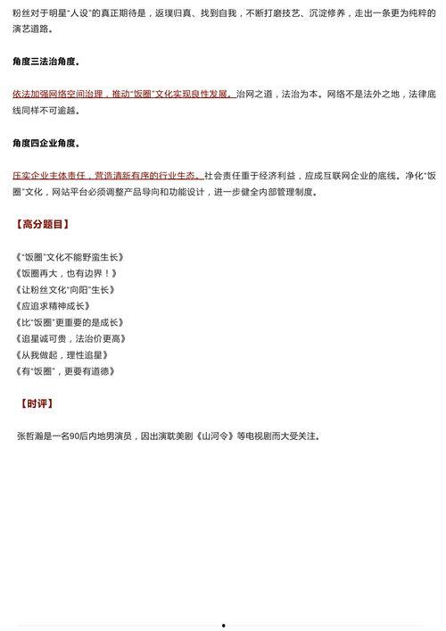 吃瓜乐作文,揭秘网络热点的趣味与思考