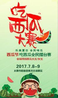 吃瓜比赛宣发海报,吃瓜比赛海报揭秘